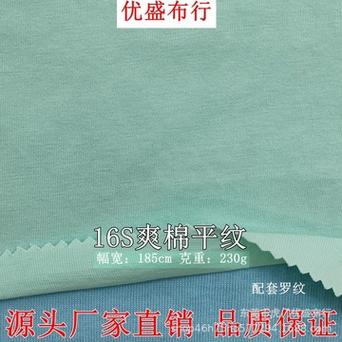 16s爽棉平纹食毛汗布 230g精梳棉t恤居家服面料 针织爽滑全棉单面